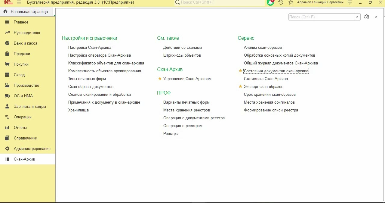 Бухгалтерские документы в «1С»: как упростить работу
