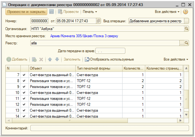 Реестр документов. Реестр по документам. Электронный реестр документов. Реестр документов в 1с.