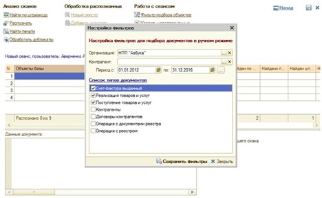 Откройте для себя удобство оптического распознавания документов с «Скан-Архив». Система ускоряет обработку документов, автоматически извлекая данные и интегрируя их в 1С, что значительно повышает точность и снижает затраты времени.