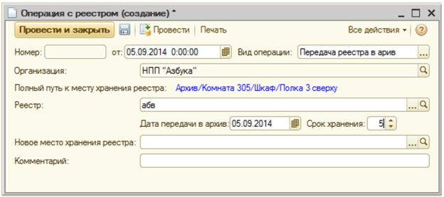 Система адресного хранения документов в 1С УТ позволяет точно отслеживать местоположение каждого документа, улучшая контроль и безопасность. Решение для бизнеса, которое упрощает работу с архивами.