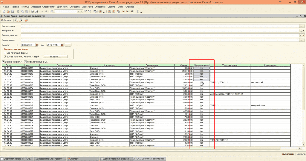 Контроль документов в «1С»: как избежать ошибок и штрафов