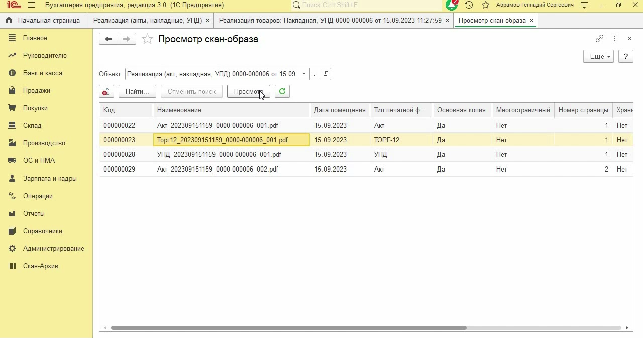 Бухгалтерские документы в «1С»: как автоматизация упрощает учет и контроль