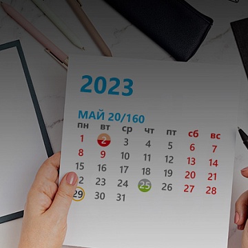 Календарь отчетности бухгалтера на 2023 год